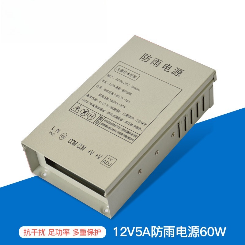 Outdoor Lighting Transformer - 12V5A regenbestendige schakelende voeding Buitenbewaking LED-lichtbox